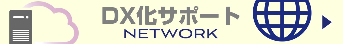 生産を高める「IT導入」をご提案