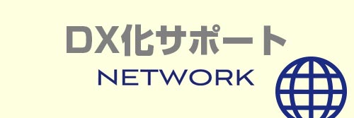 生産を高める「IT導入」をご提案