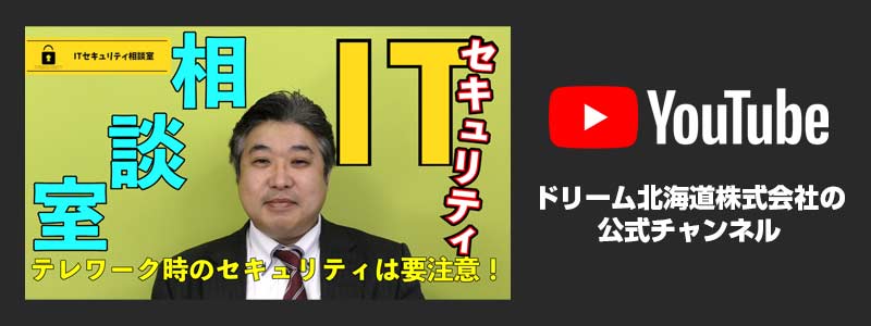 ドリーム北海道株式会社の公式チャンネル